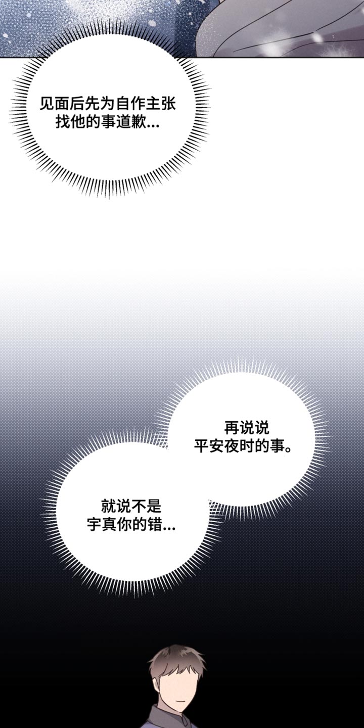 好人先生漫画,第151章：【第二季】我想说的话1图