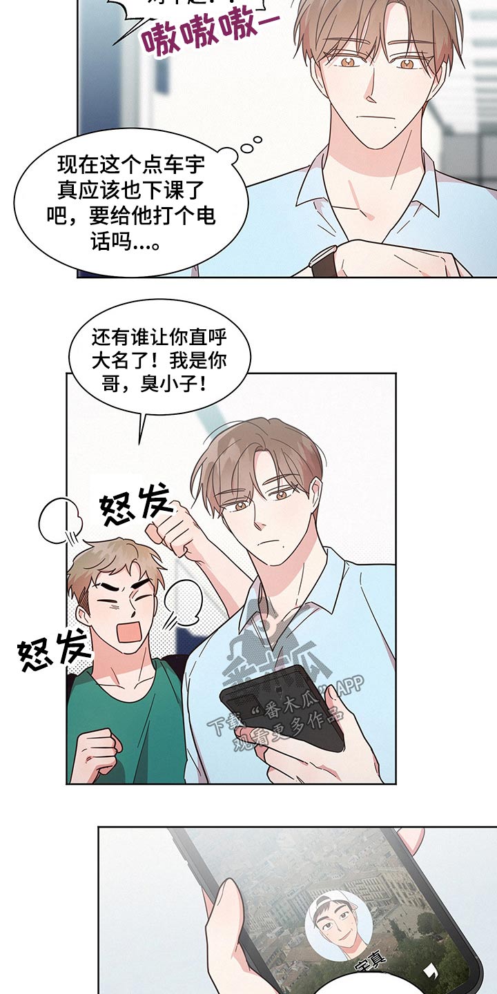 好人先生来到了坏人世界漫画,第41章：猜疑2图