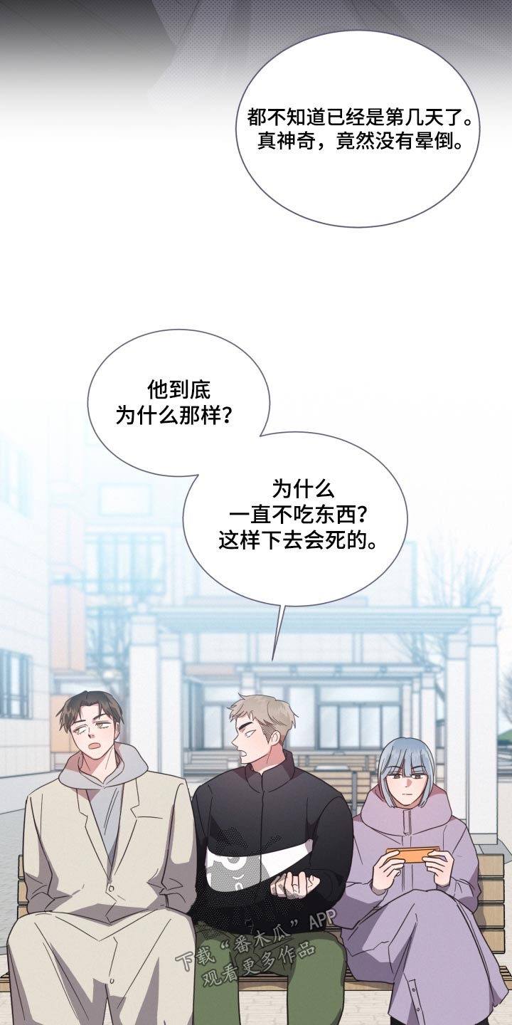 好人一生平安李娜漫画,第144章：【第二季】相思病2图