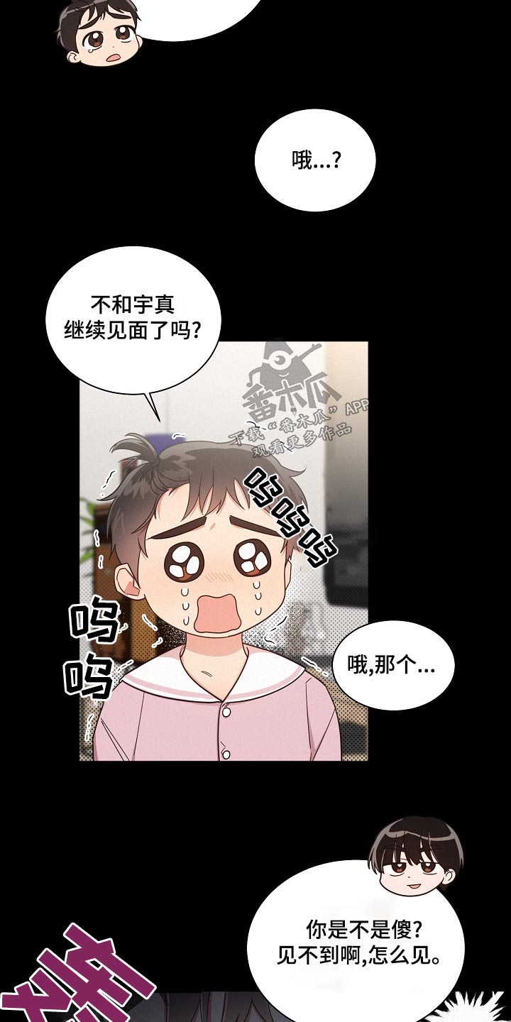 叶先生是好人吗漫画,第72章：【第二季】关系2图