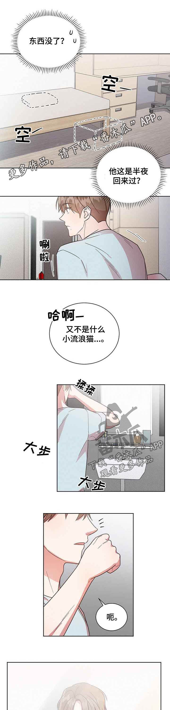 好人先生漫画非漫画,第33章：追着他跑1图