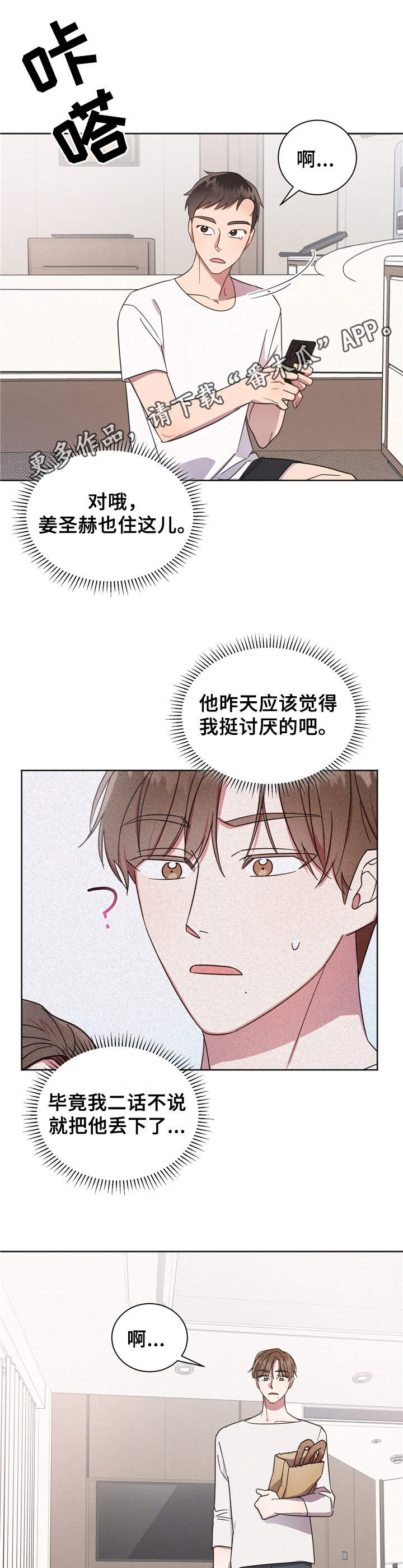 好人先生的直播漫画,第10章： 肿了2图