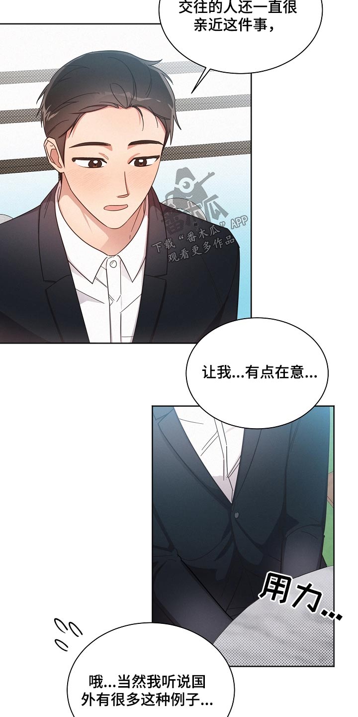 好人先生成龙漫画,第79章：【第二季】在意2图