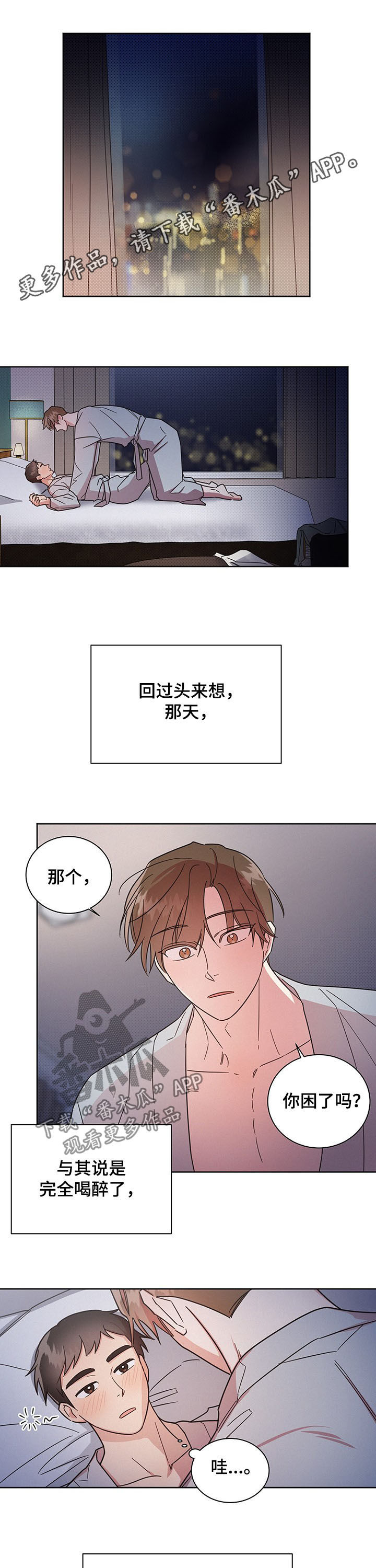 好人先生免费观看漫画,第24章：疼死了1图