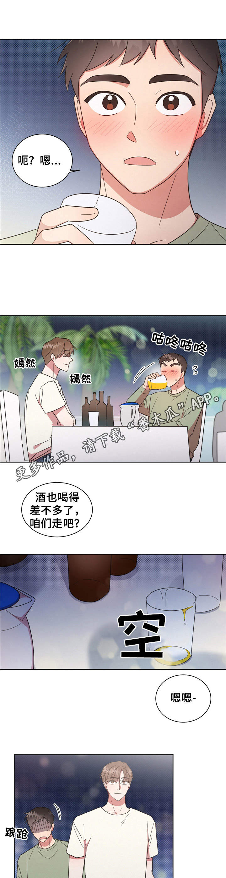 好人先生成龙漫画,第20章：夜店2图