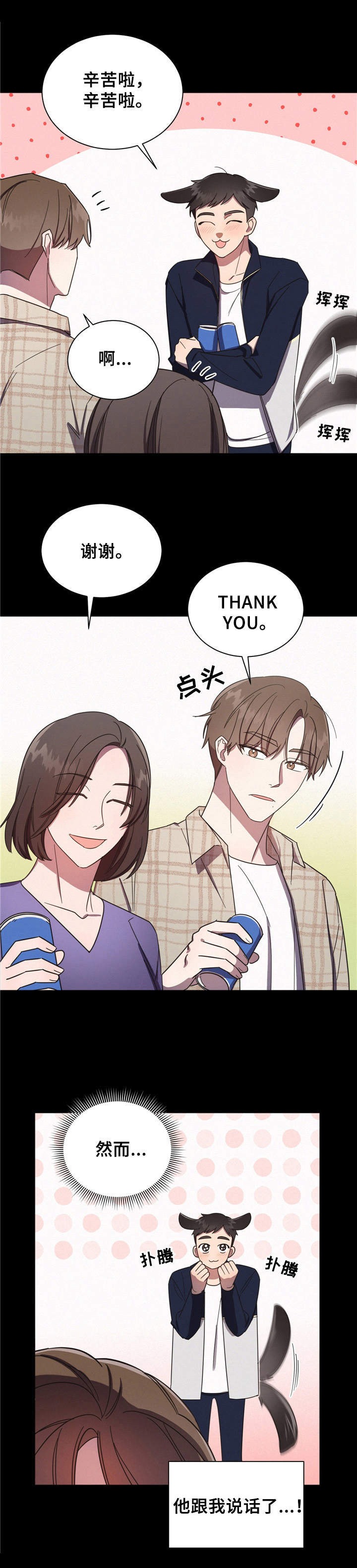 好人先生漫画,第2章：偶遇1图