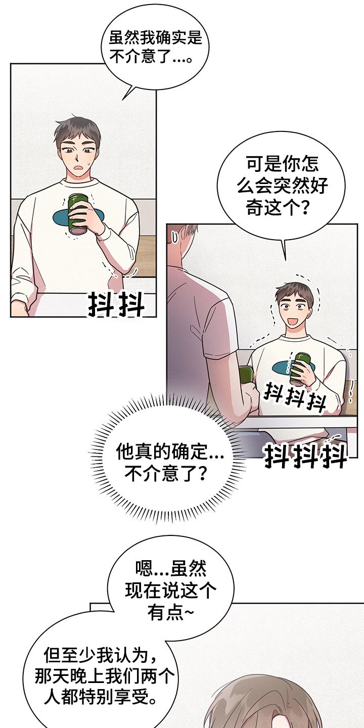 好人平安漫画,第44章：问题所在1图