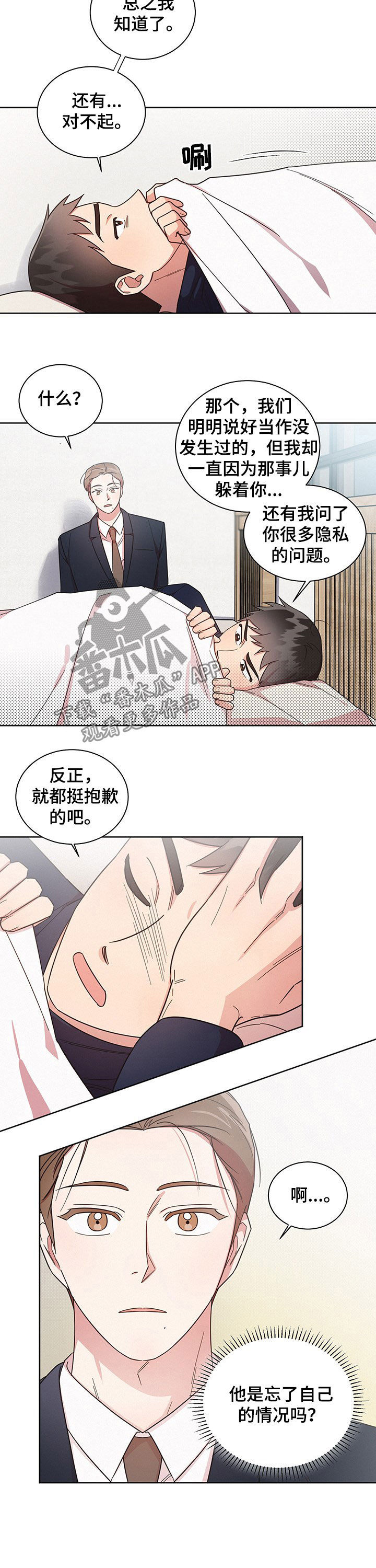 美国电影好人先生漫画,第35章：请多多关照1图