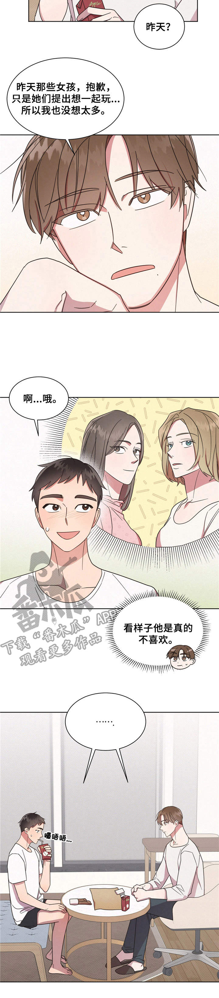 好人先生漫画,第11章：坦白1图