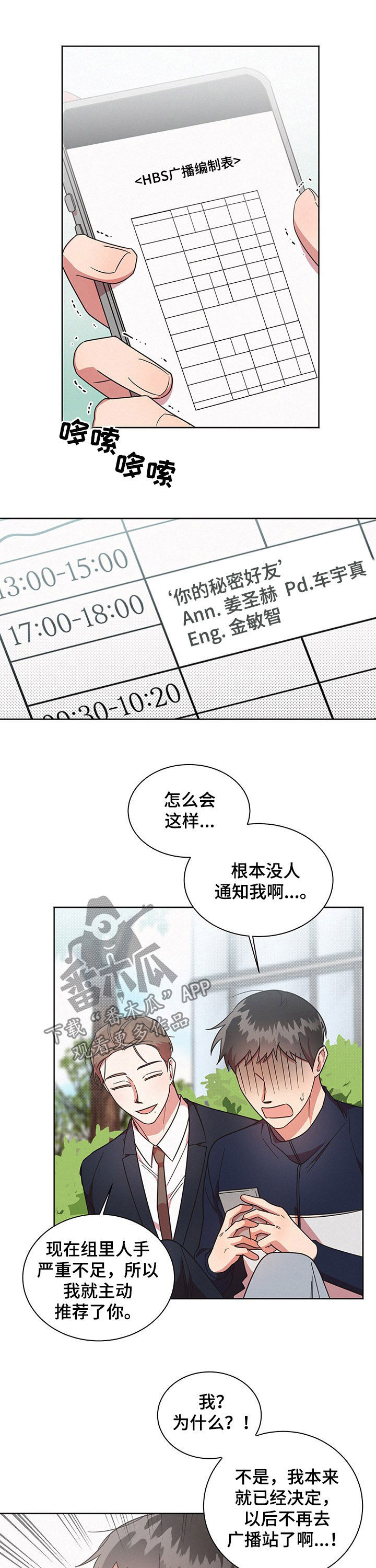 好人先生免费观看漫画,第34章：不想那样1图