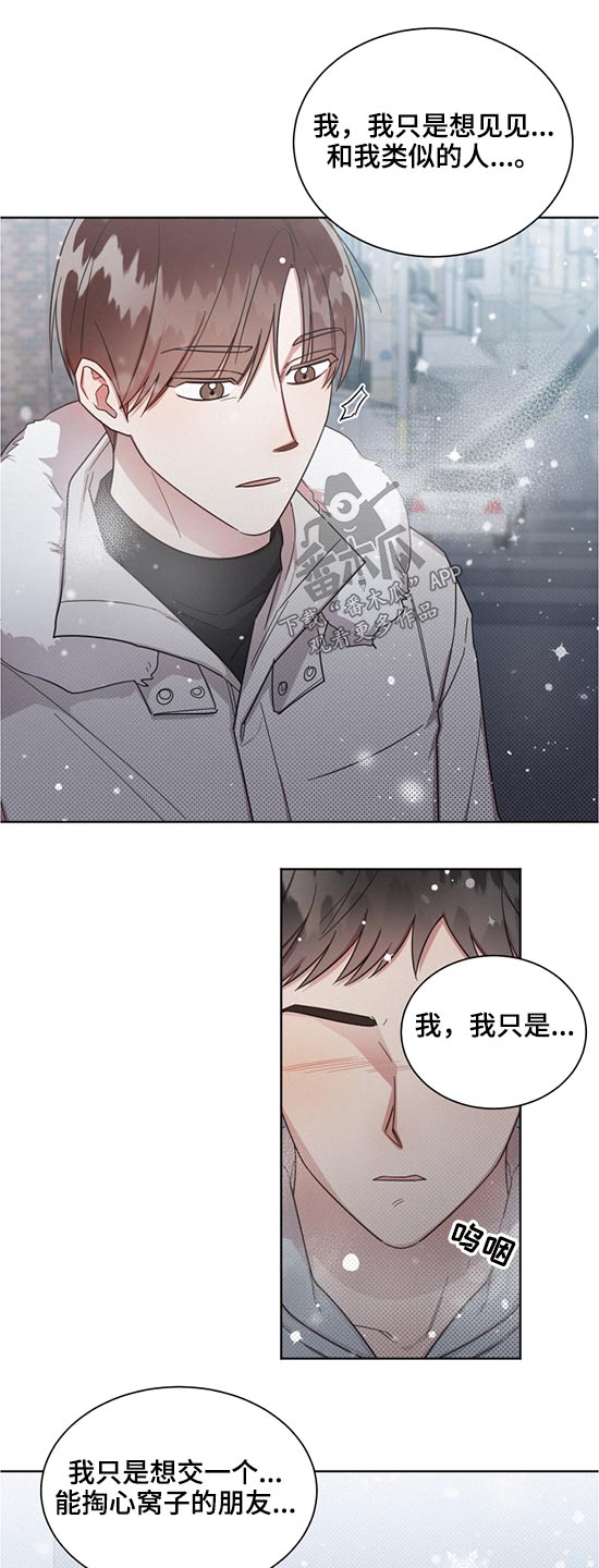 好先生人物简介漫画,第61章：朋友2图