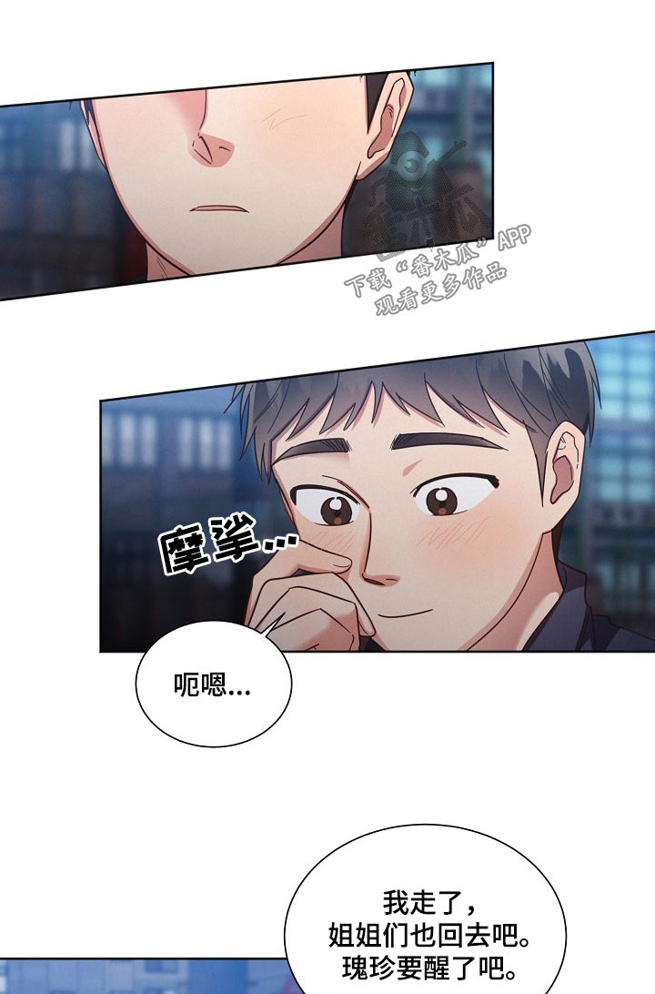 好人好报漫画,第116章：【第二季】很想你1图