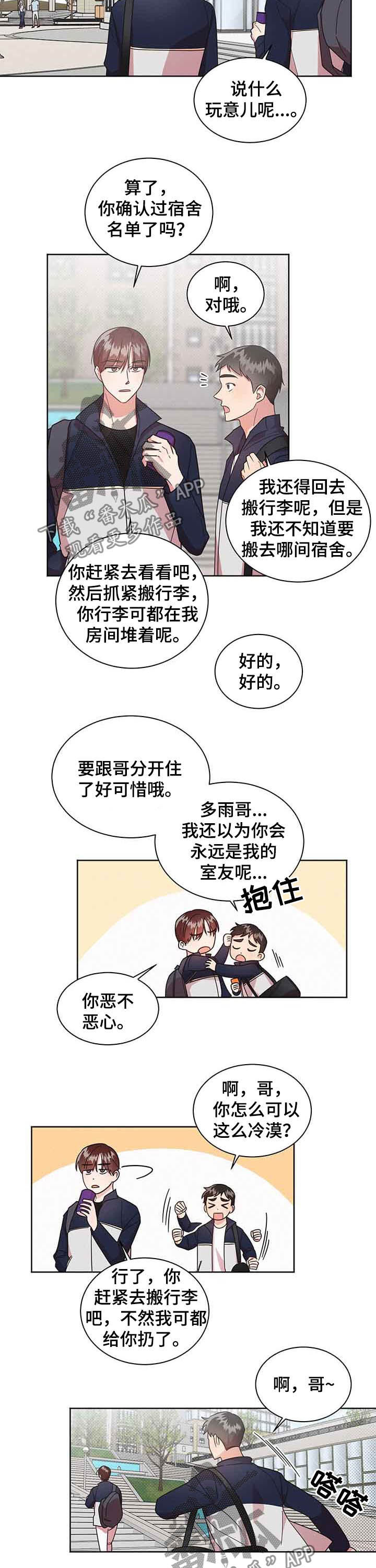 好人先生的抖音漫画,第30章：新宿舍1图