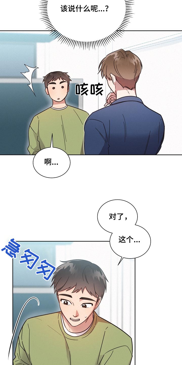 好人大哥漫画,第125章：【第二季】好好相处1图