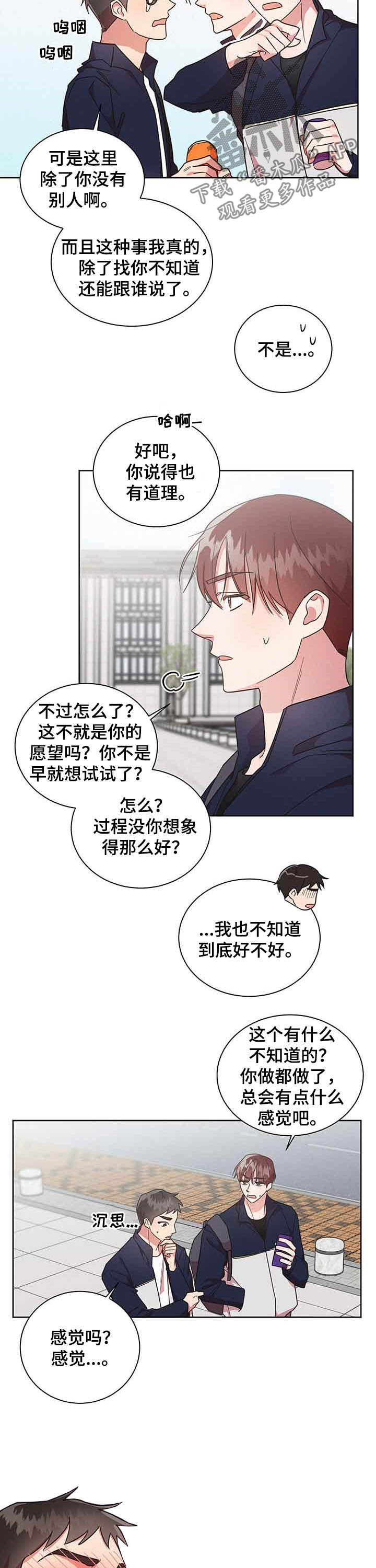 好人好信官网下载漫画,第30章：新宿舍2图