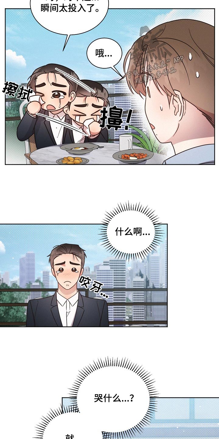 好人先生事迹漫画,第84章：【第二季】经历1图