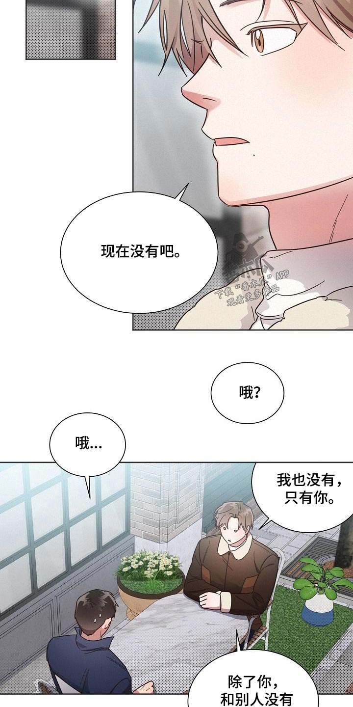 好人一生平安李娜漫画,第111章：【第二季】喜欢的感觉1图