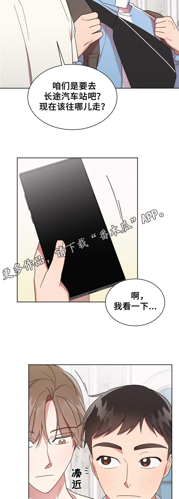 好人好信官网下载漫画,第13章：找茬1图