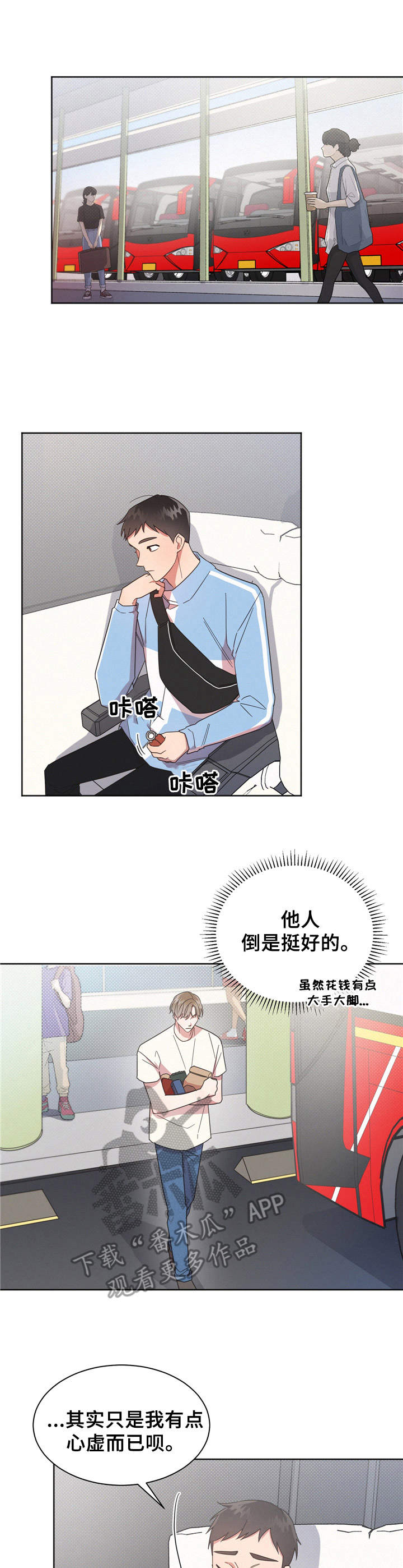 好人先生事迹漫画,第13章：找茬1图