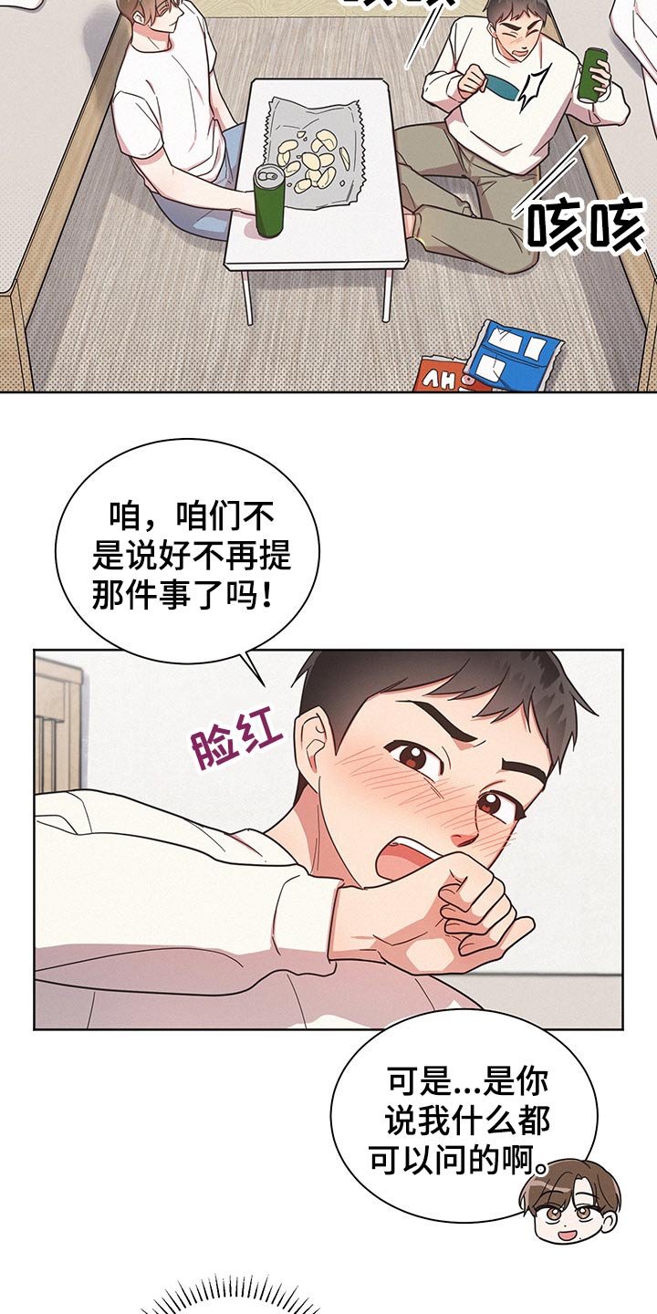 好人平安漫画,第44章：问题所在1图