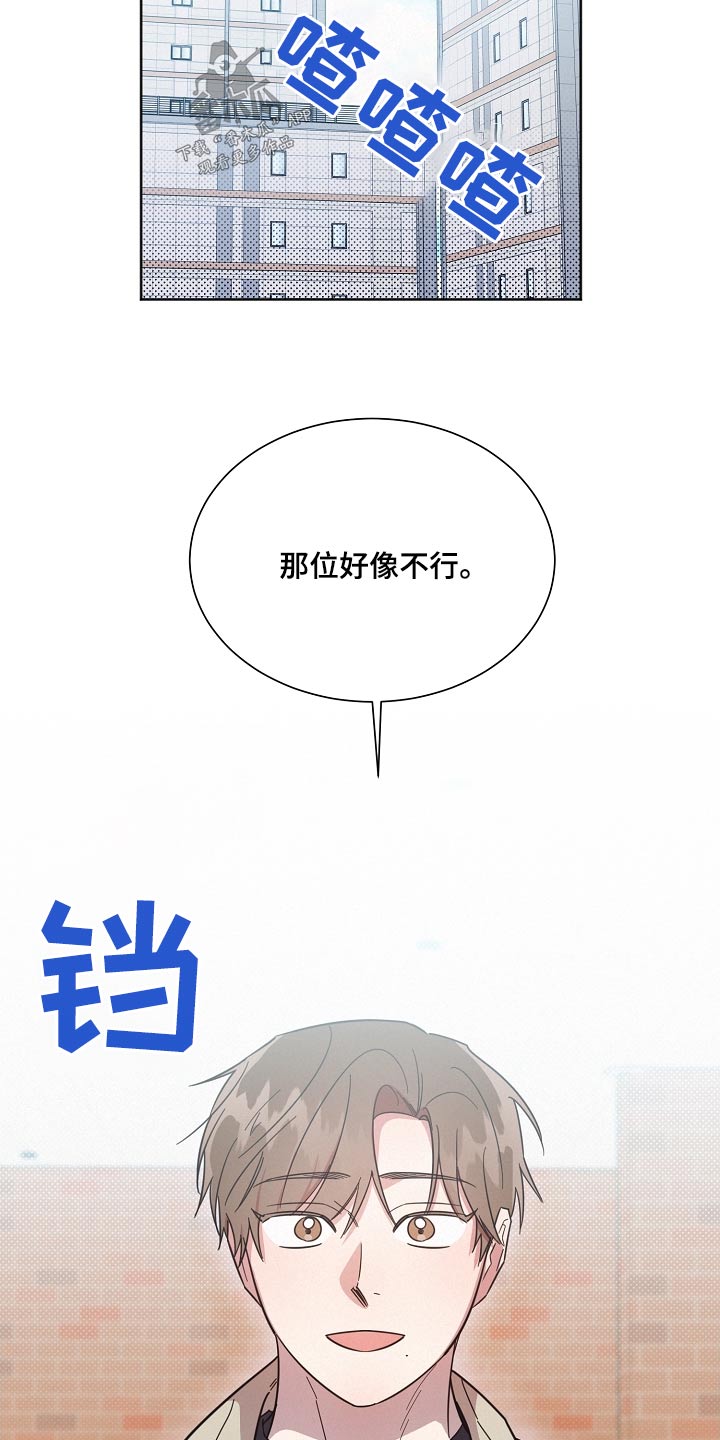 好人先生漫画,第132章：【第二季】抱歉1图