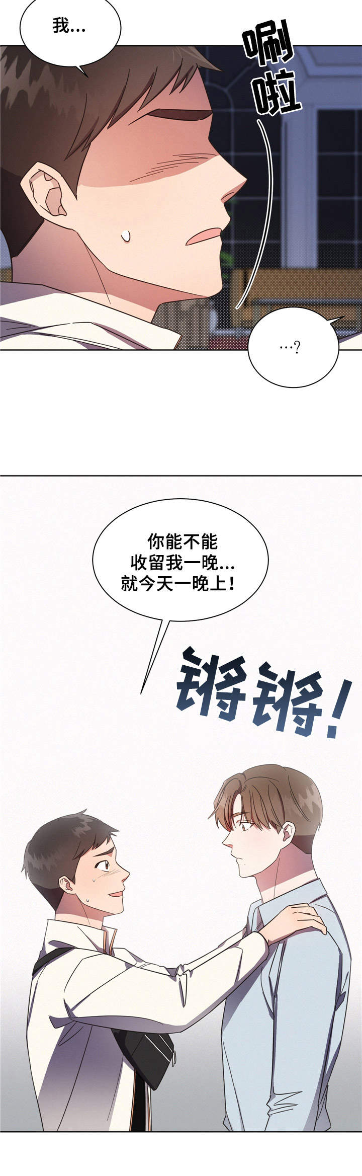 好人好信官网下载漫画,第3章：祸不单行2图