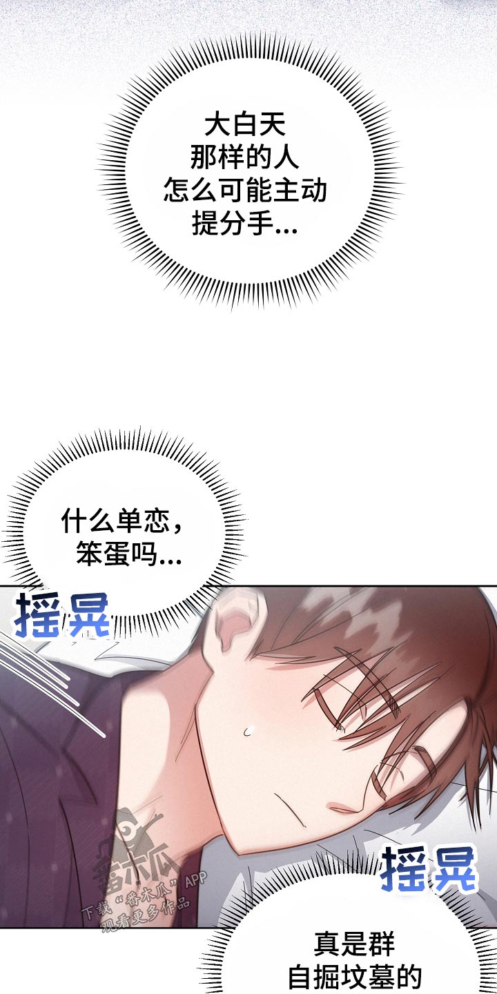 好人先生来到了坏人世界漫画,第122章：【第二季】直觉1图