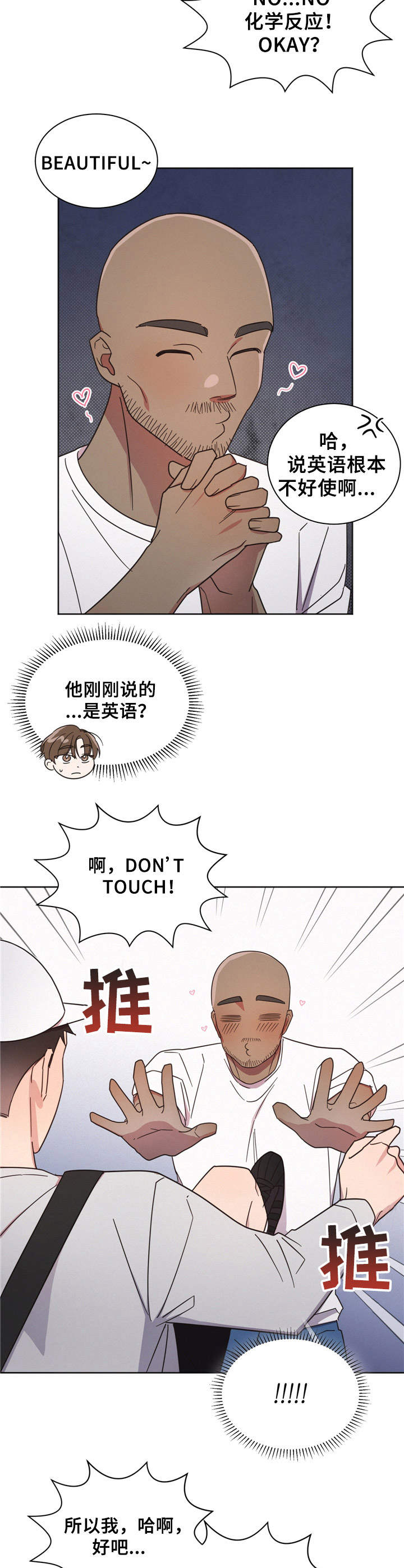 好人叔叔漫画,第9章：看不上1图