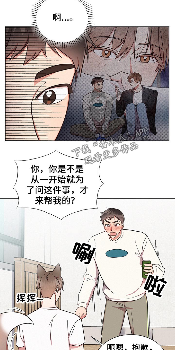 好人平安漫画,第44章：问题所在2图