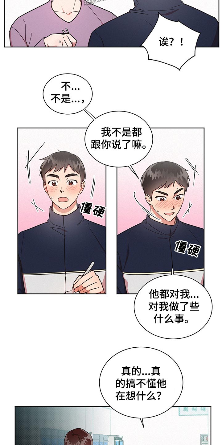 好人平安漫画,第48章：突然分手2图