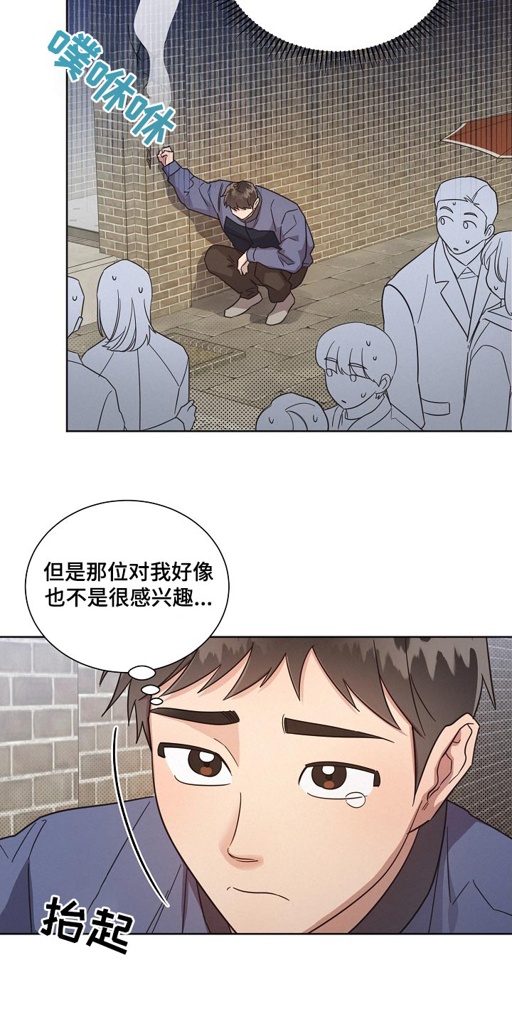好人先生漫画,第135章：【第二季】不喜欢2图