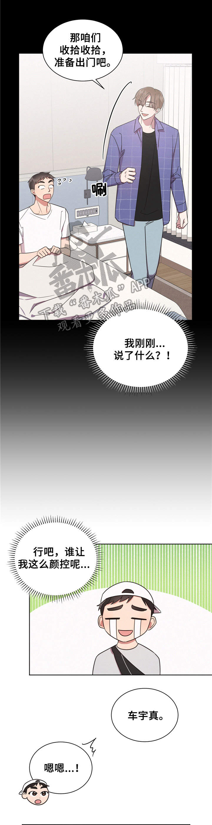 好人先生事迹漫画,第7章：一起行动1图