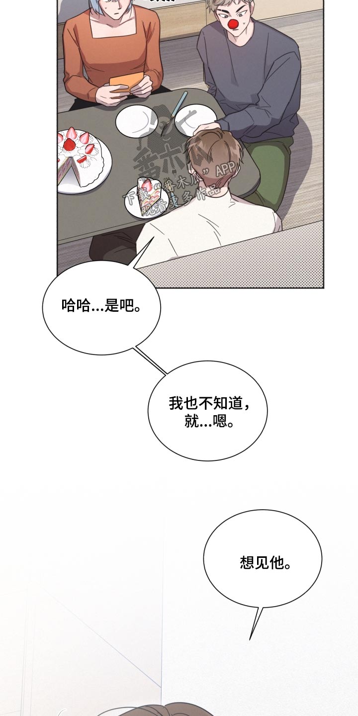 好先生是什么剧漫画,第143章：【第二季】想见他1图