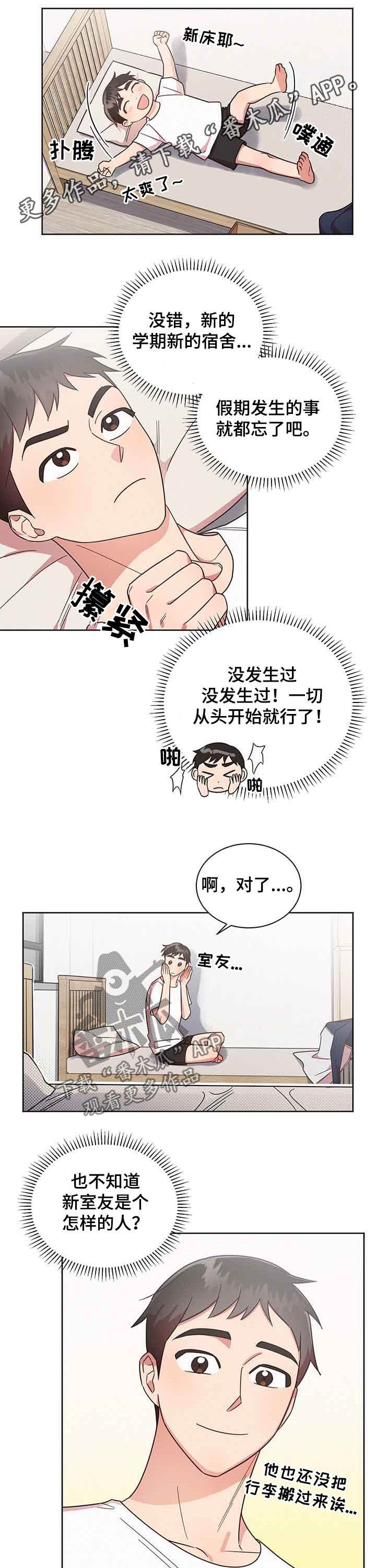 好人故事漫画,第31章：新室友1图