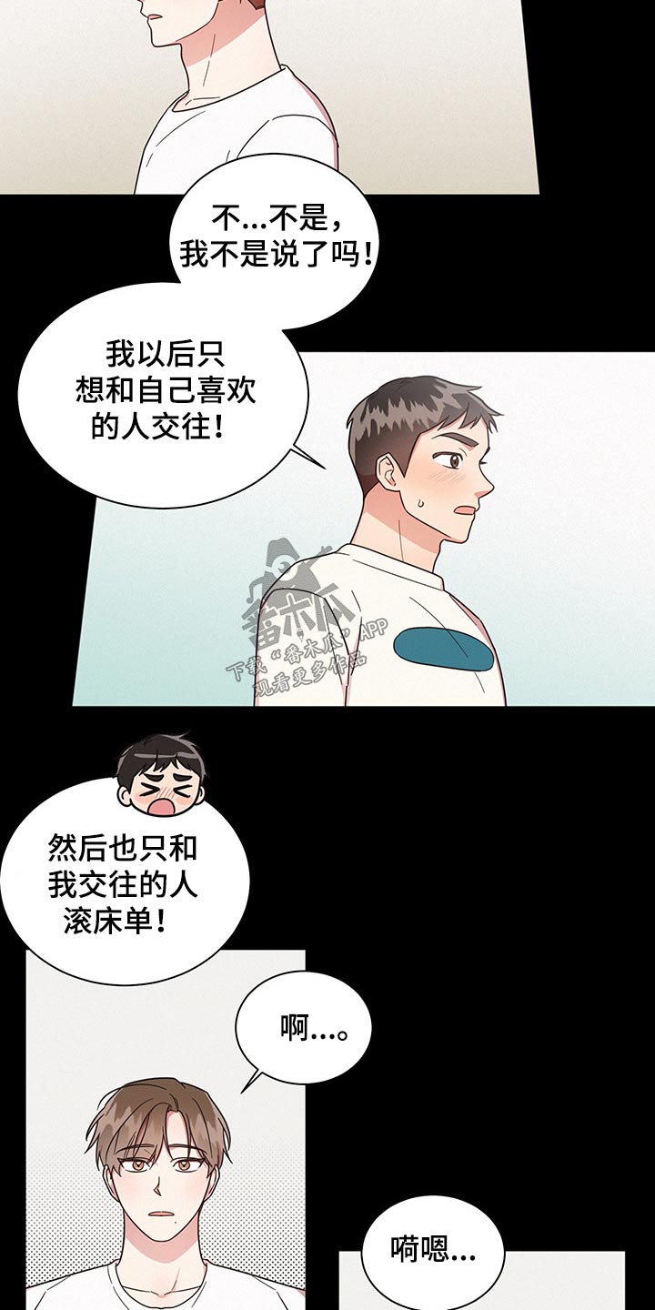 好人先生漫画,第46章：为什么1图