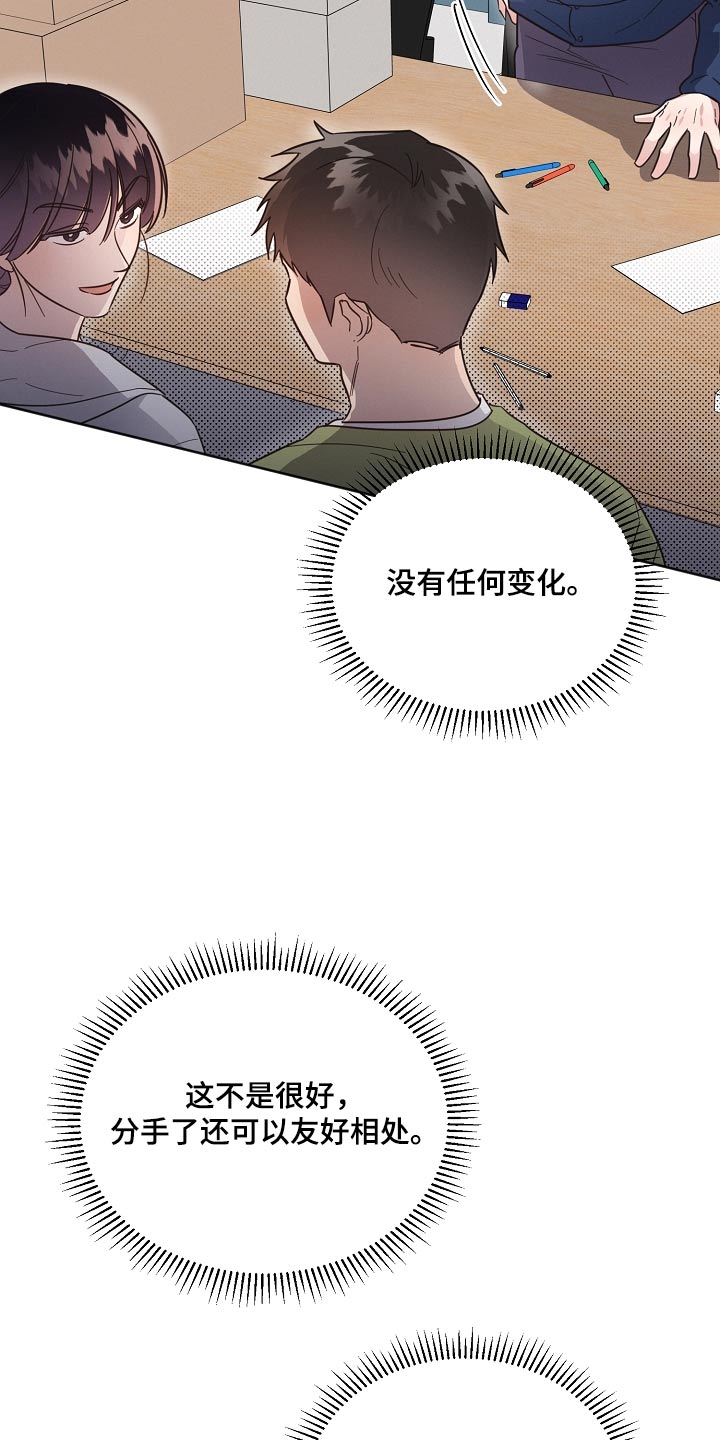 好人大哥漫画,第125章：【第二季】好好相处1图