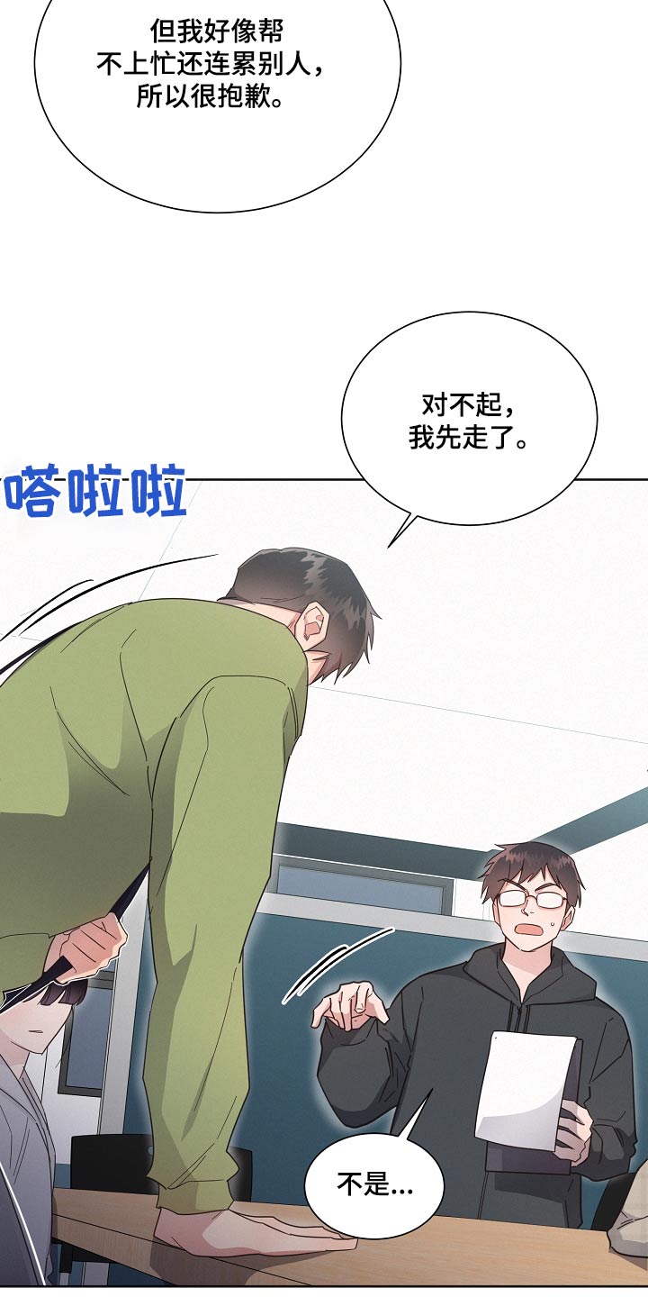 好人先生漫画,第126章：【第二季】剩下我1图