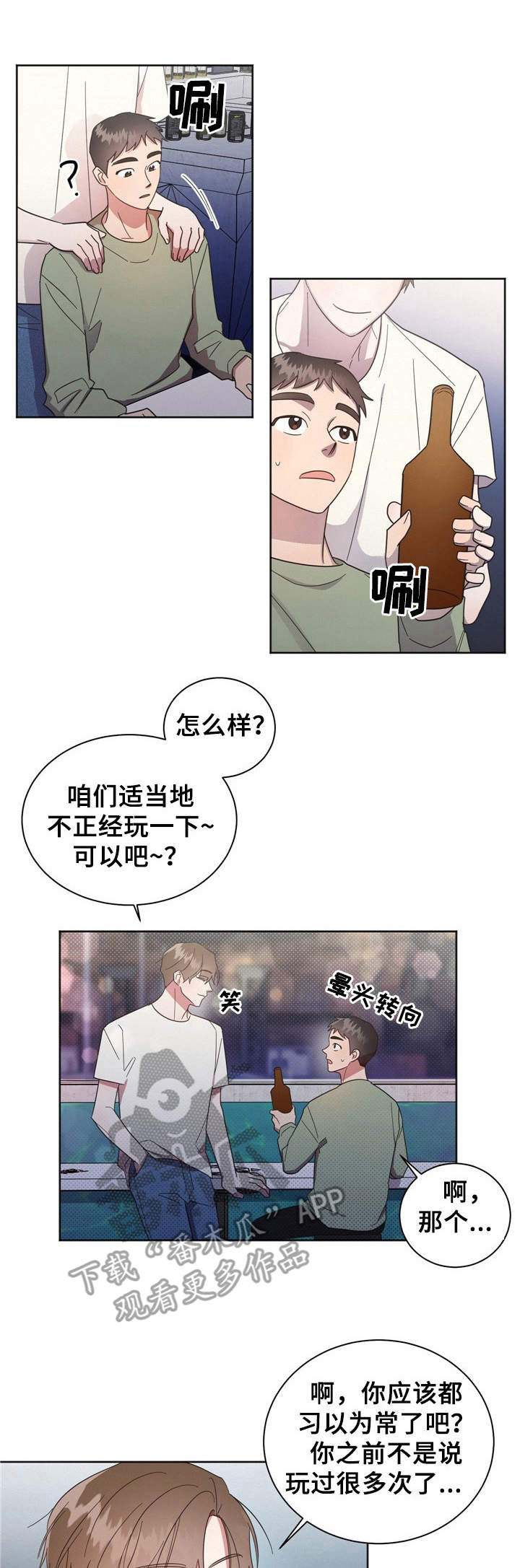 好人先生漫画,第21章：不知所措1图