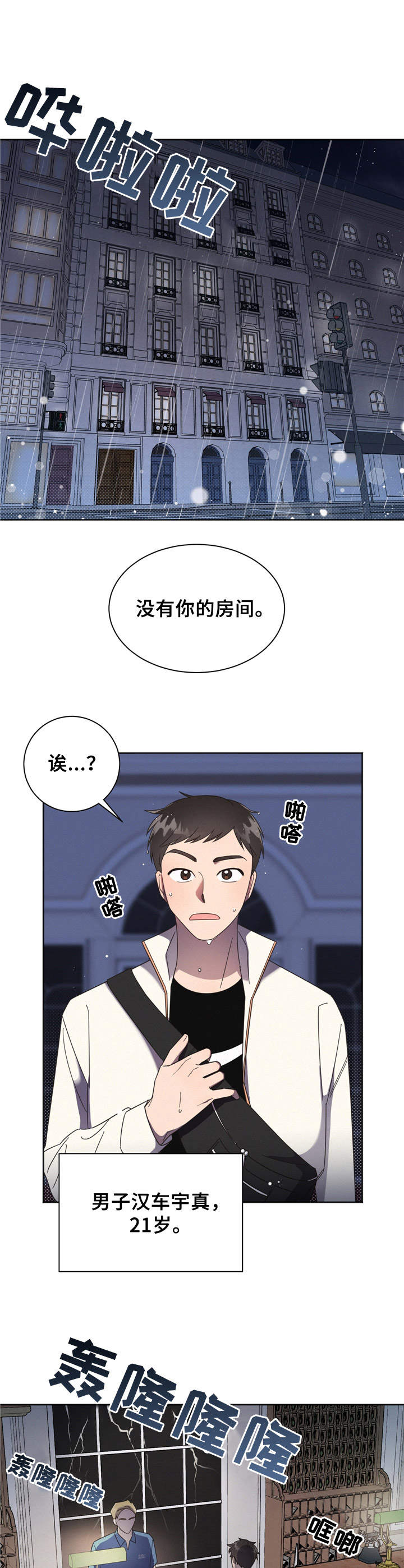 好人先生免费观看漫画,第1章：出师不利1图