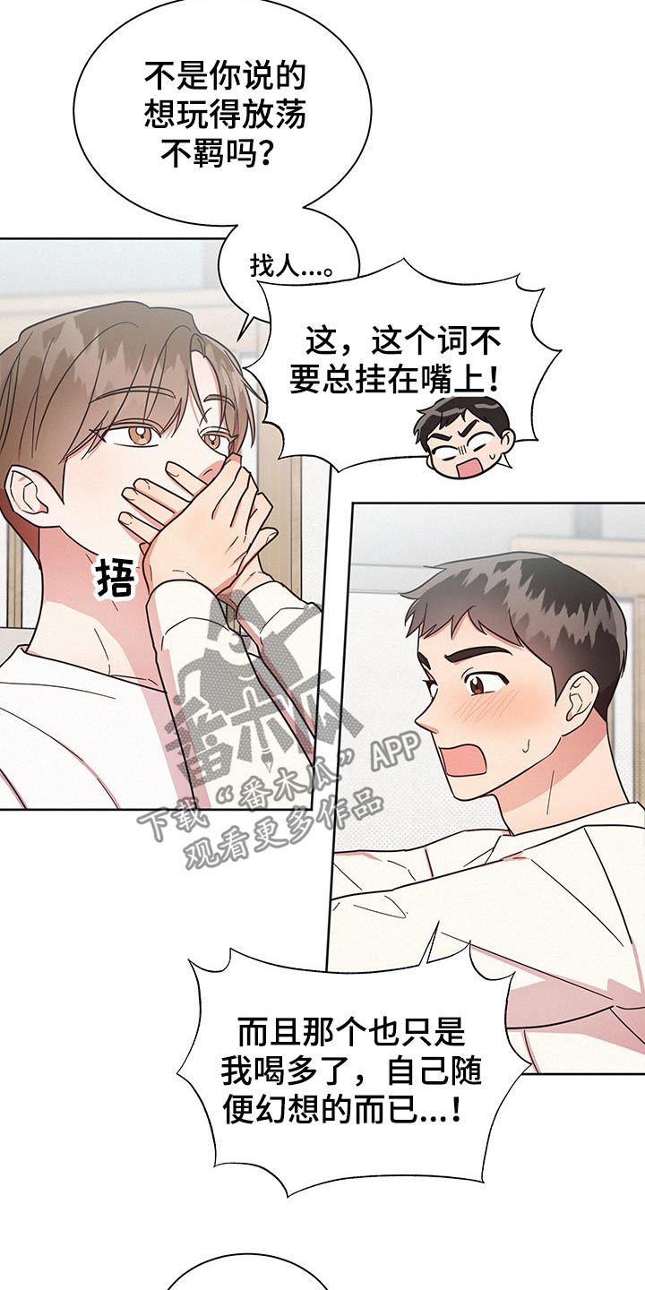 好人先生漫画,第44章：问题所在1图