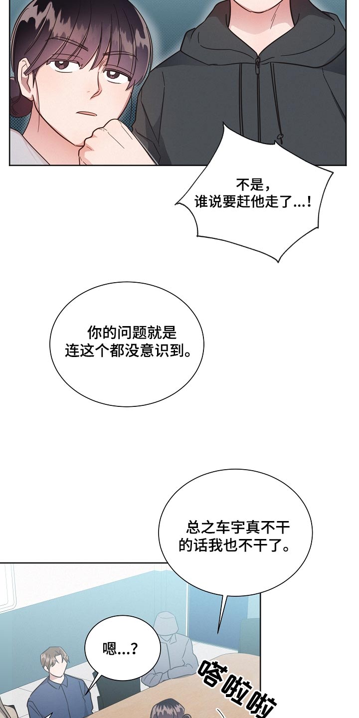 好人先生漫画,第126章：【第二季】剩下我2图