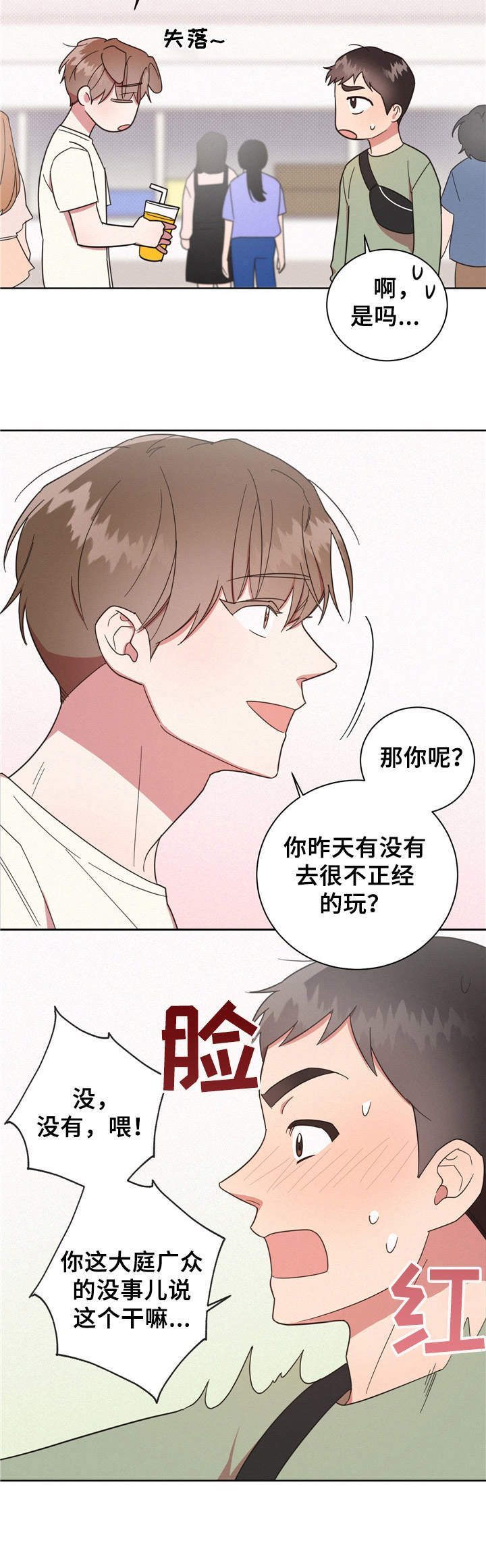 好人先生漫画为什么不更了漫画,第19章：一起玩2图