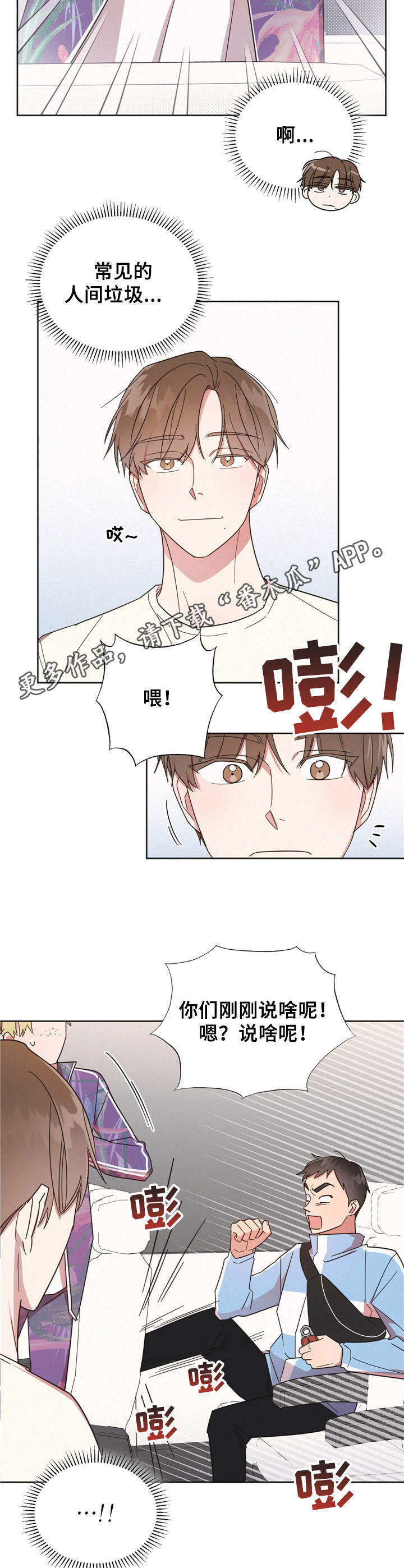 好人先生免费观看漫画,第13章：找茬1图