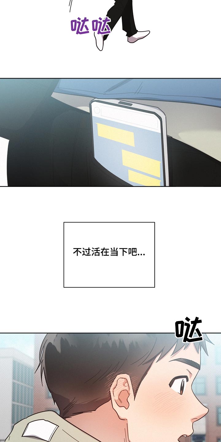 叶先生是好人吗漫画,第117章：【第二季】孤独2图