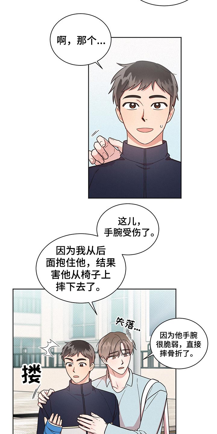 好人先生的直播漫画,第49章：心情恍惚1图