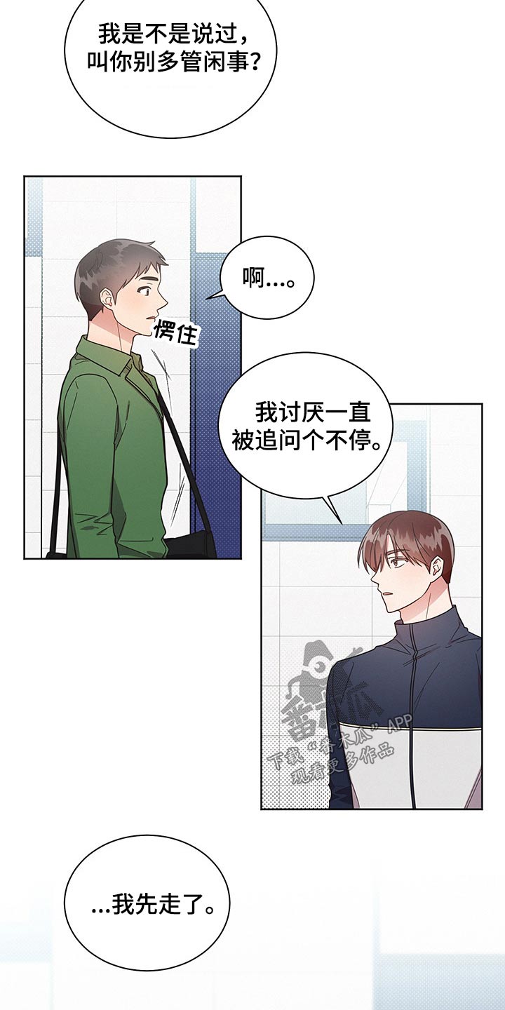 好先生人物简介漫画,第57章：过分2图