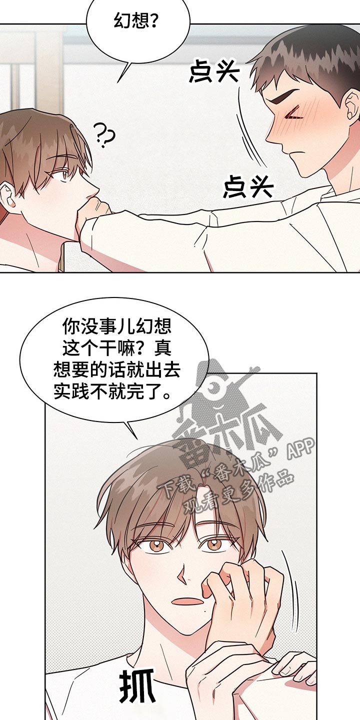 好人先生漫画,第44章：问题所在2图