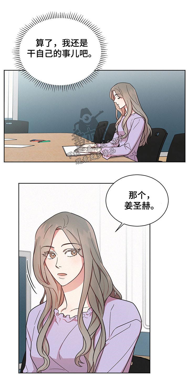 好人好事漫画,第42章：问卷1图