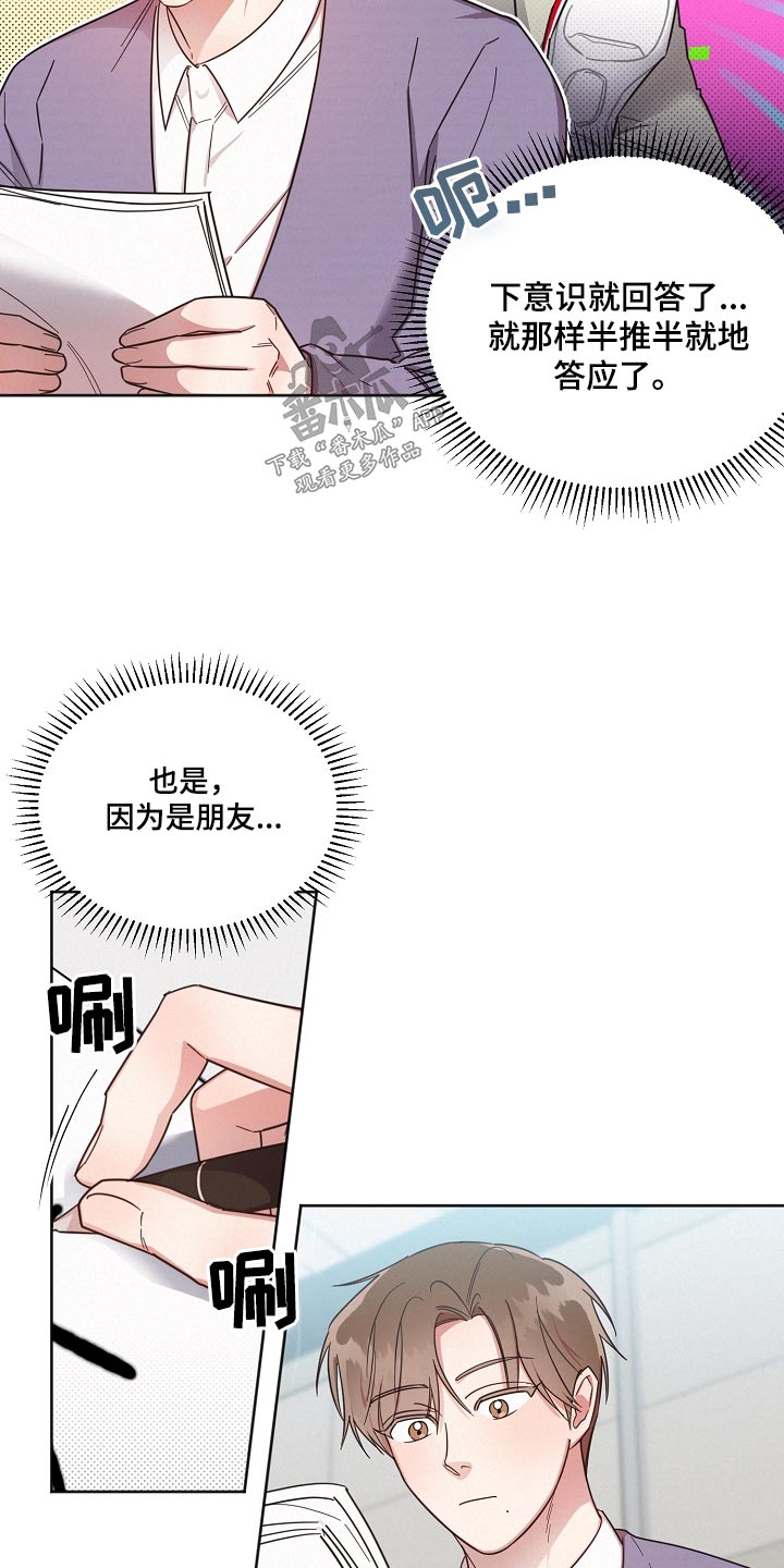 好人先生的直播漫画,第90章：【第二季】好多了1图