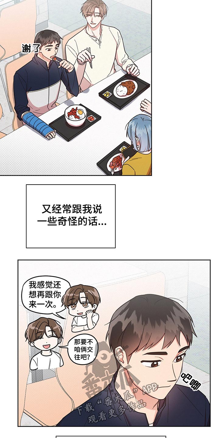 好人好事漫画,第53章：变扭1图